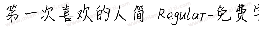 第一次喜欢的人简 Regular字体转换